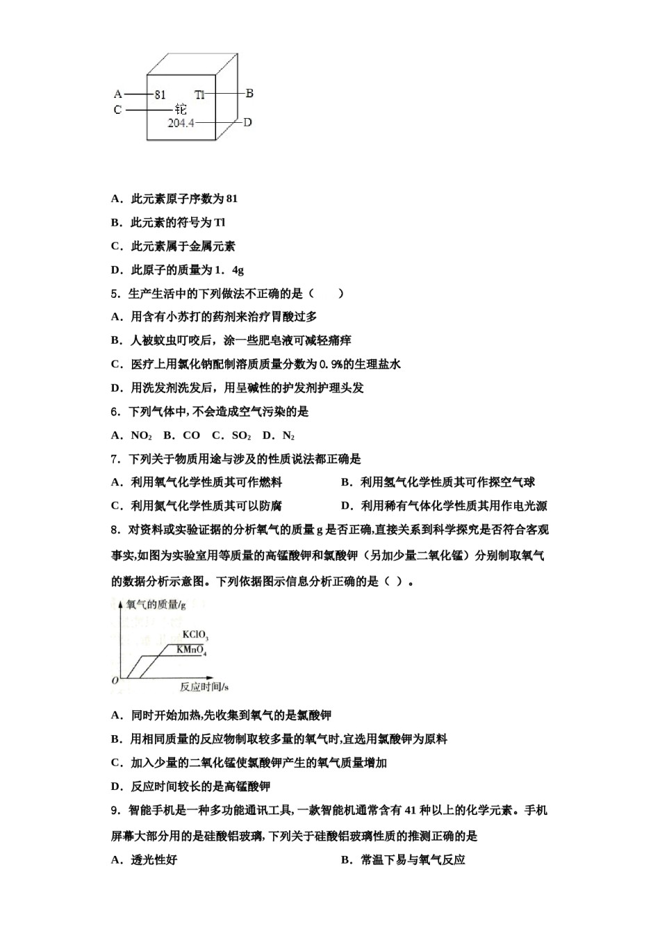 2023-2024学年河南省益阳市赫山区九年级化学第一学期期中学业水平测试试题含解析.doc_第2页