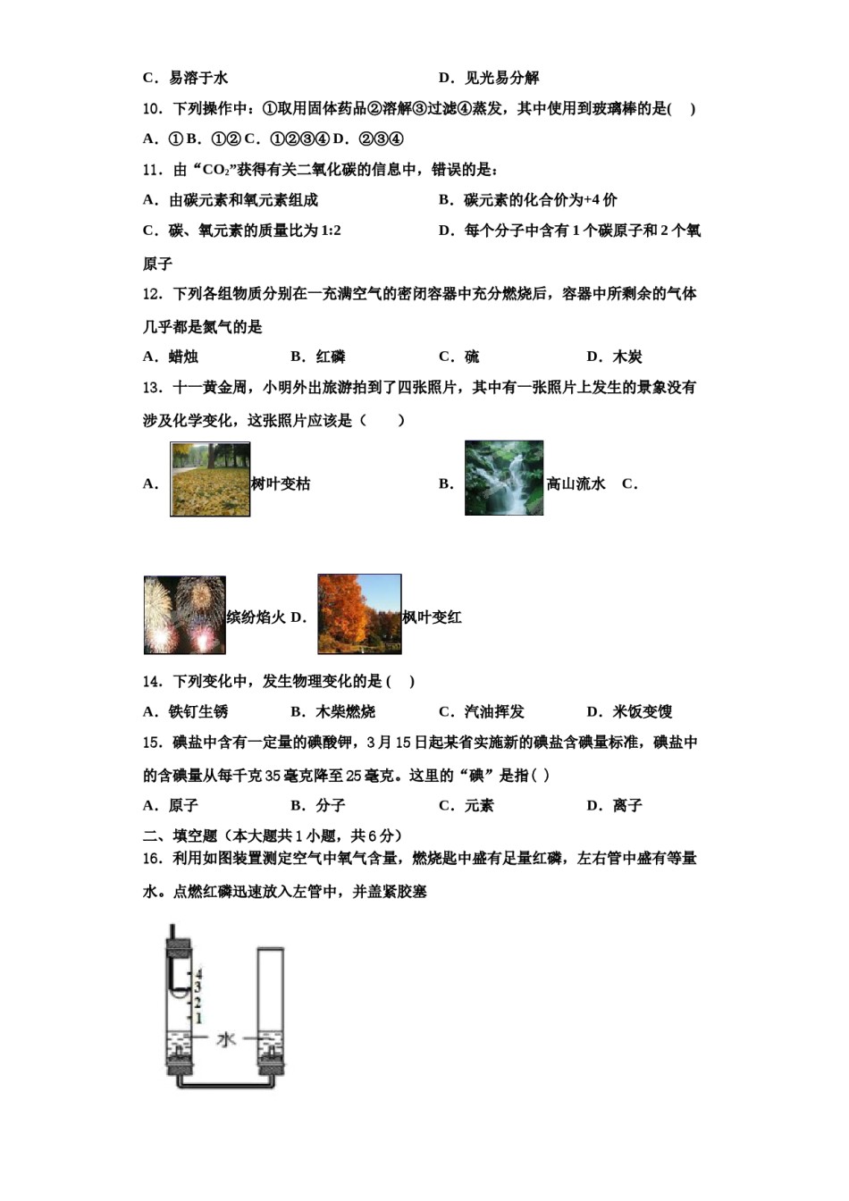 2023-2024学年河南省益阳市赫山区九年级化学第一学期期中学业水平测试试题含解析.doc_第3页