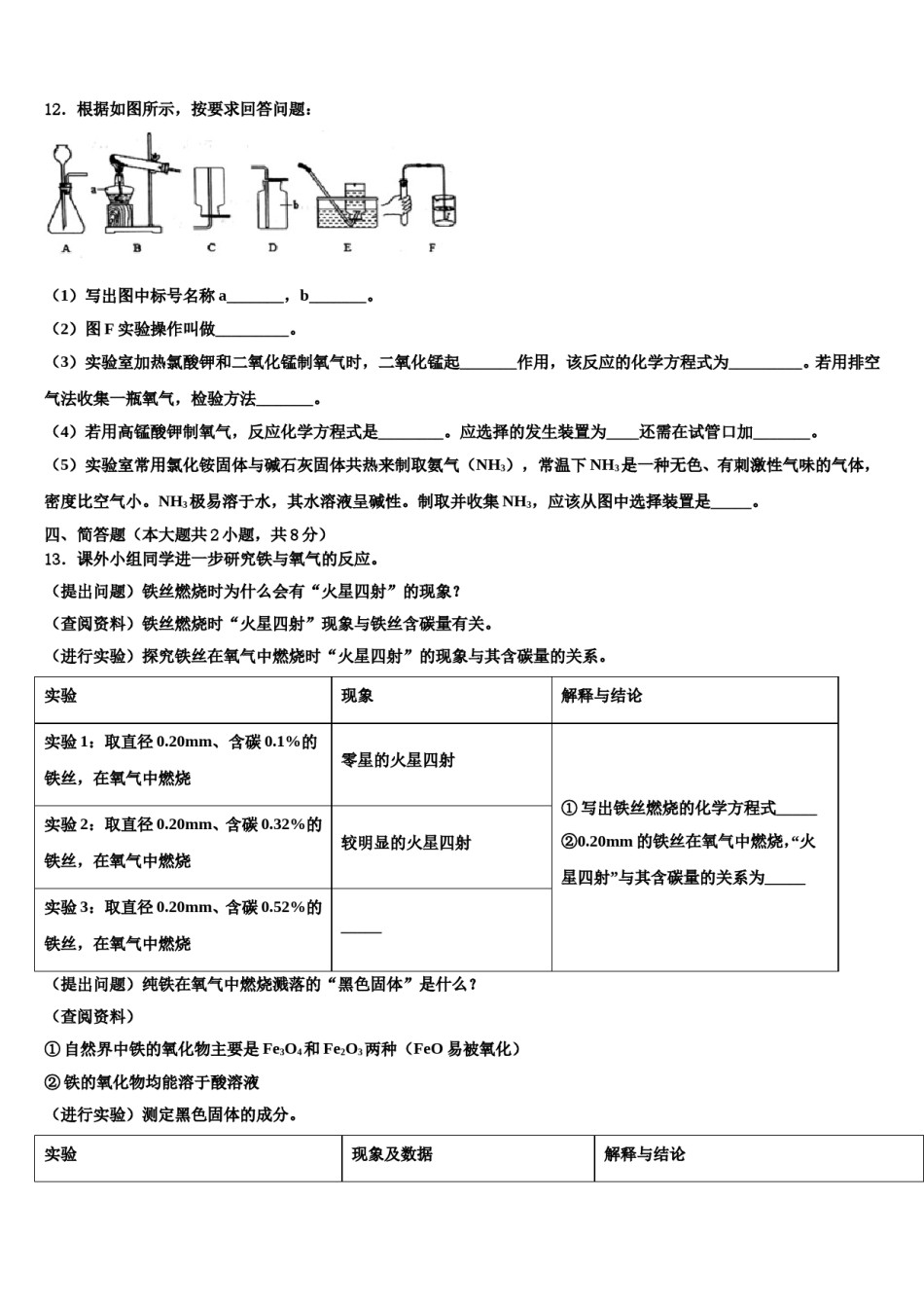 2023-2024学年河南省益阳市赫山区化学九上期末复习检测模拟试题含解析.doc_第3页