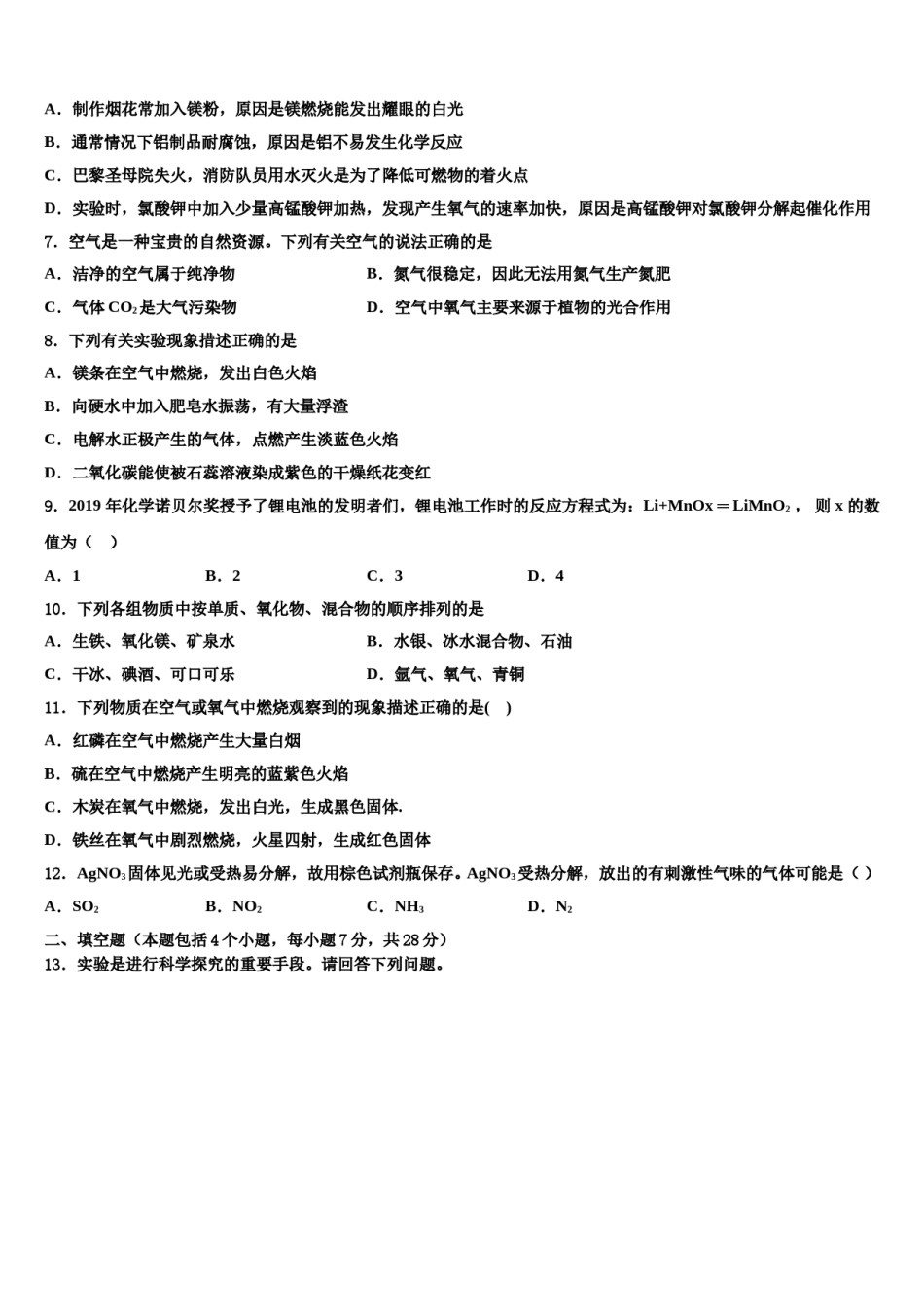 2023-2024学年河南省益阳市赫山区化学九上期末考试试题含解析.doc_第2页