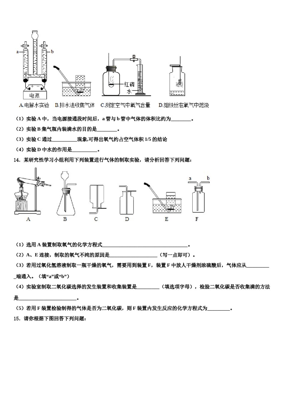 2023-2024学年河南省益阳市赫山区化学九上期末考试试题含解析.doc_第3页