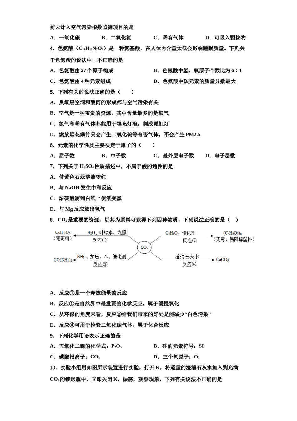 2023-2024学年河南省禹州市化学九年级第一学期期中学业质量监测模拟试题含解析.doc_第2页