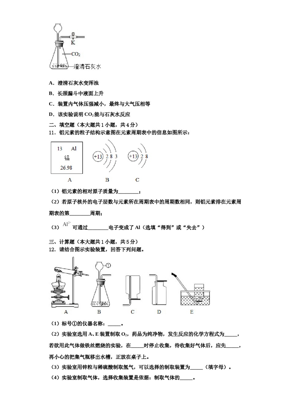 2023-2024学年河南省禹州市化学九年级第一学期期中学业质量监测模拟试题含解析.doc_第3页