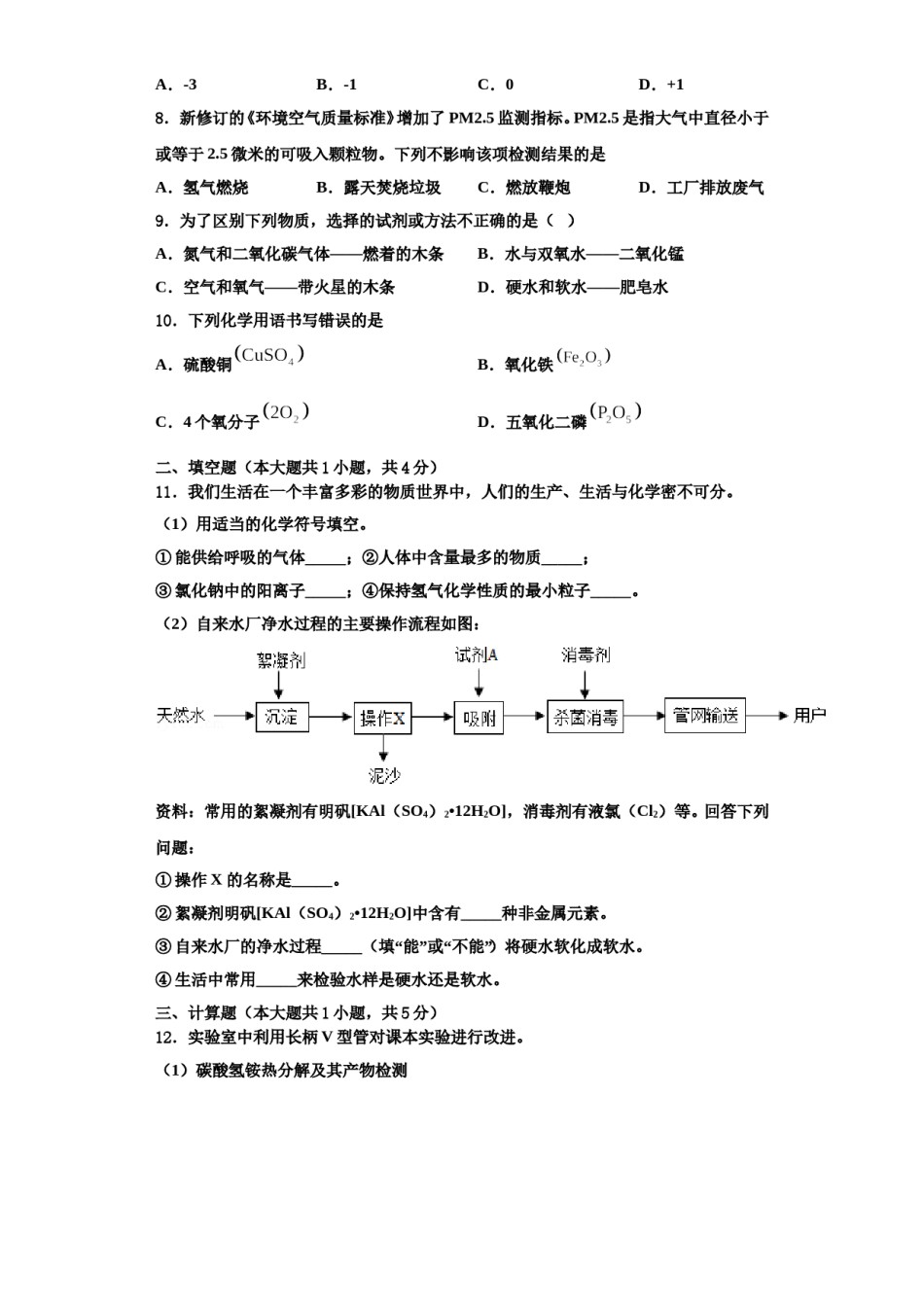 2023-2024学年河南省禹州市化学九年级第一学期期中联考模拟试题含解析.doc_第2页