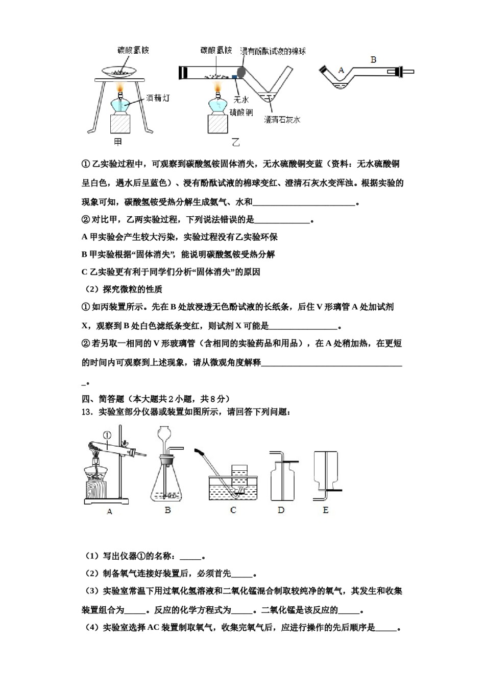 2023-2024学年河南省禹州市化学九年级第一学期期中联考模拟试题含解析.doc_第3页