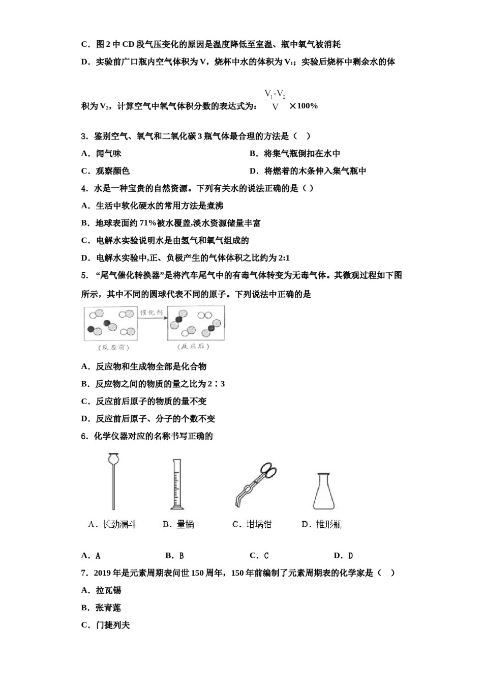 2023-2024学年河南省罗山县九年级化学第一学期期中达标检测模拟试题含解析.doc_第2页