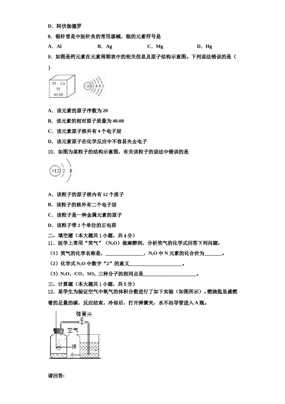2023-2024学年河南省罗山县九年级化学第一学期期中达标检测模拟试题含解析.doc_第3页