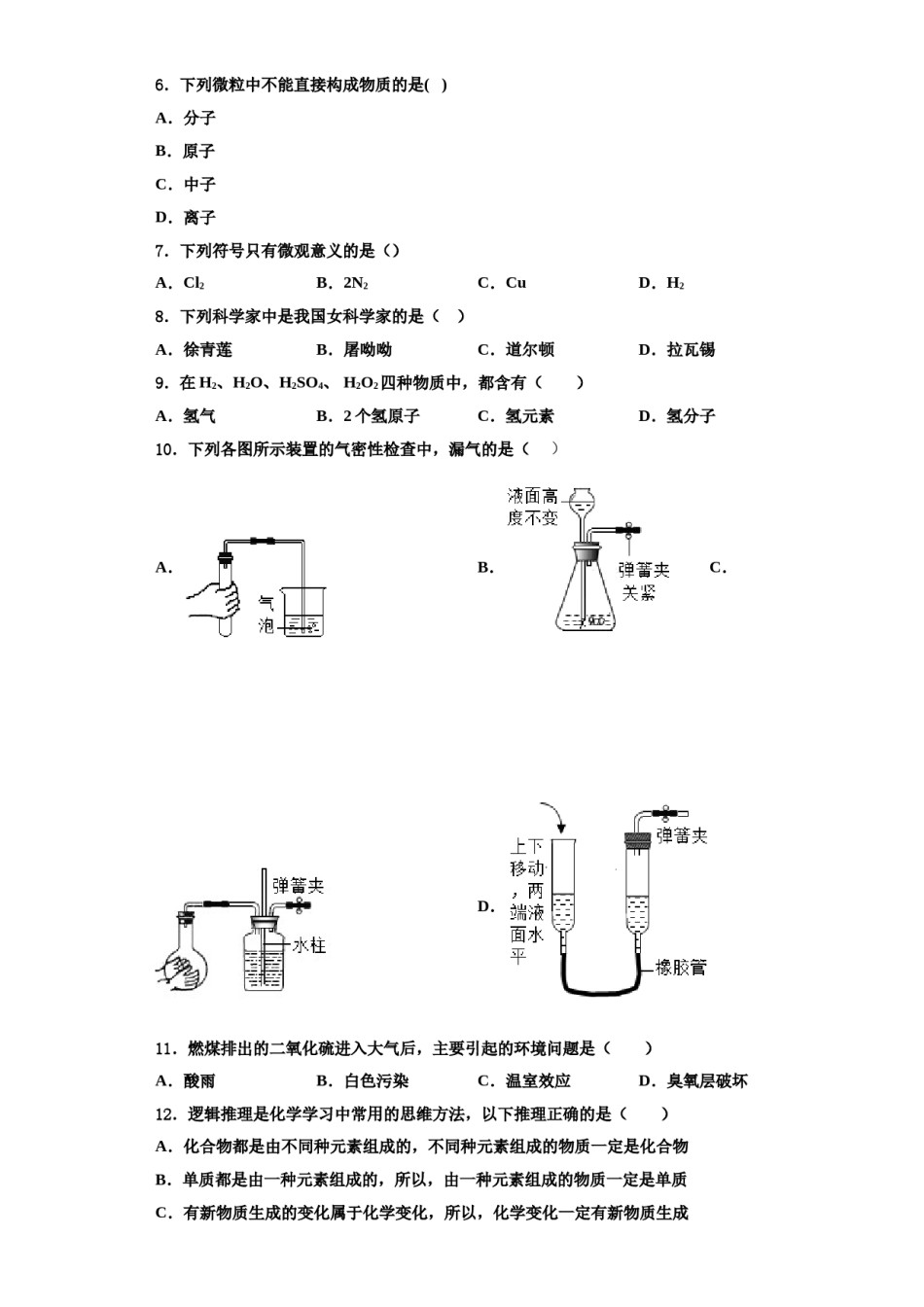 2023-2024学年河南省罗山县化学九年级第一学期期中学业水平测试模拟试题含解析.doc_第2页