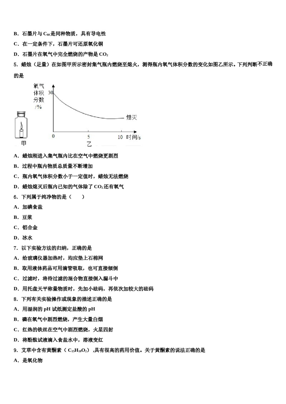 2023-2024学年河南省罗山县化学九年级第一学期期末监测模拟试题含解析.doc_第2页