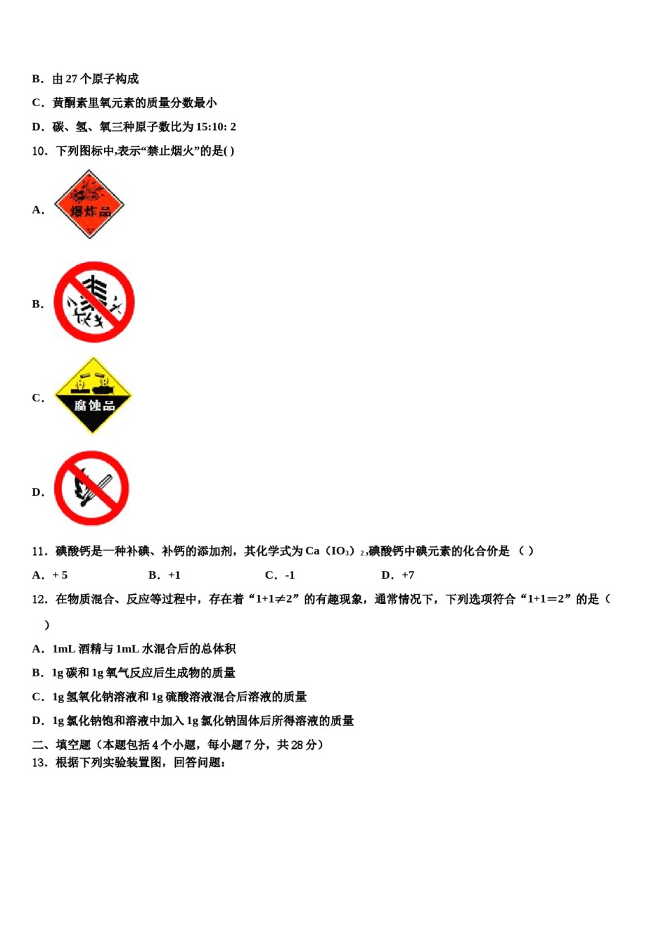 2023-2024学年河南省罗山县化学九年级第一学期期末监测模拟试题含解析.doc_第3页