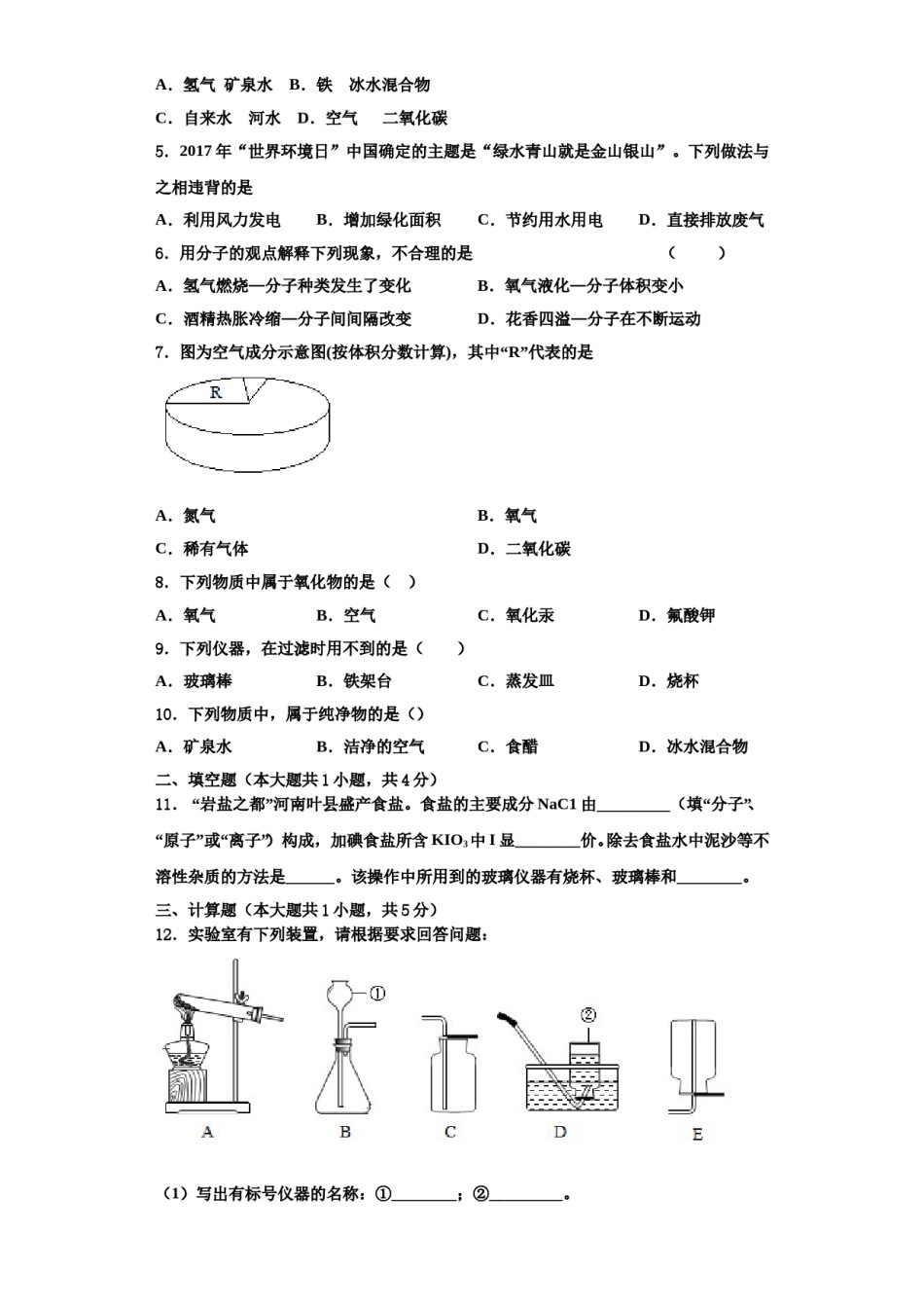 2023-2024学年河南省罗山县联考化学九上期中学业质量监测模拟试题含解析.doc_第2页