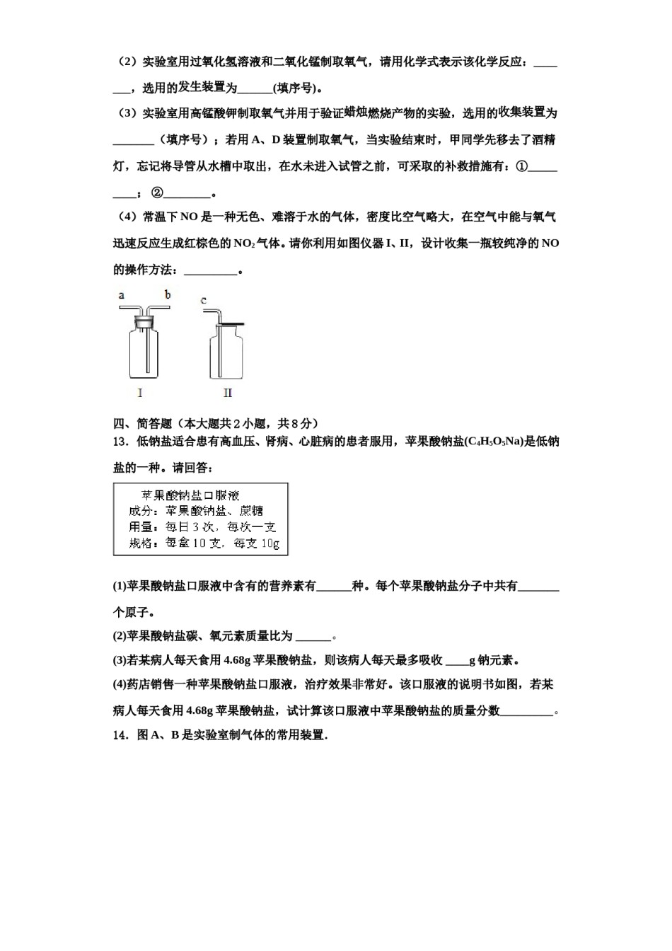 2023-2024学年河南省罗山县联考化学九上期中学业质量监测模拟试题含解析.doc_第3页