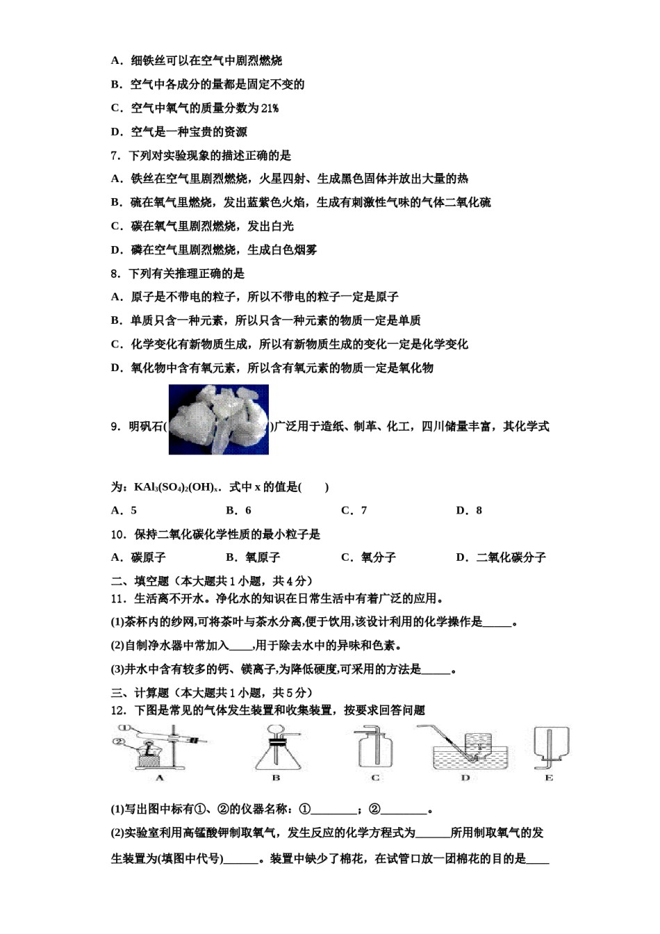 2023-2024学年河南省罗山县联考化学九上期中达标检测试题含解析.doc_第2页