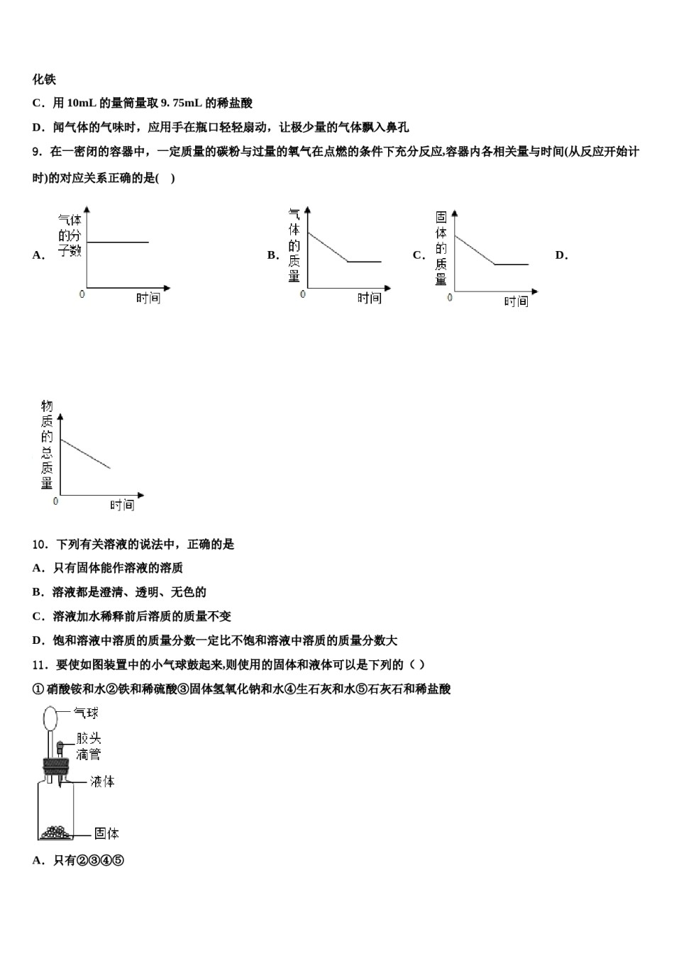 2023-2024学年河南省罗山县联考化学九上期末学业水平测试模拟试题含解析.doc_第3页