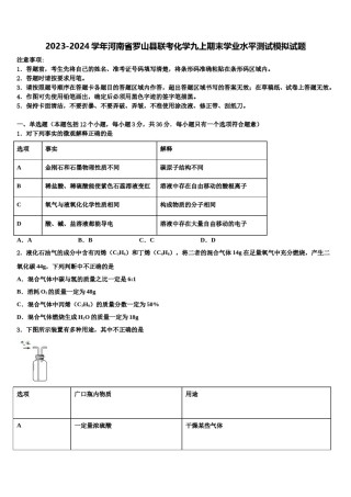 2023-2024学年河南省罗山县联考化学九上期末学业水平测试模拟试题含解析.doc