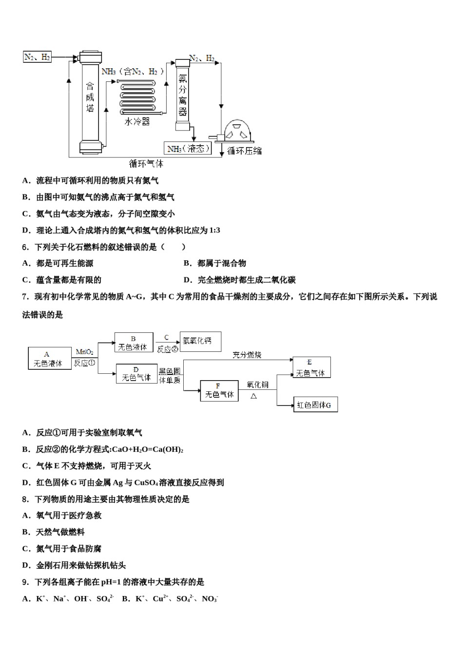 2023-2024学年河南省舞钢市九年级化学第一学期期末学业水平测试试题含解析.doc_第2页