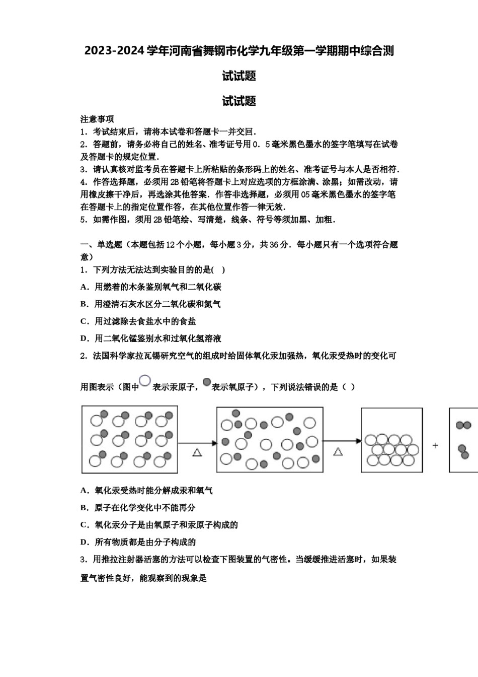 2023-2024学年河南省舞钢市化学九年级第一学期期中综合测试试题含解析.doc_第1页