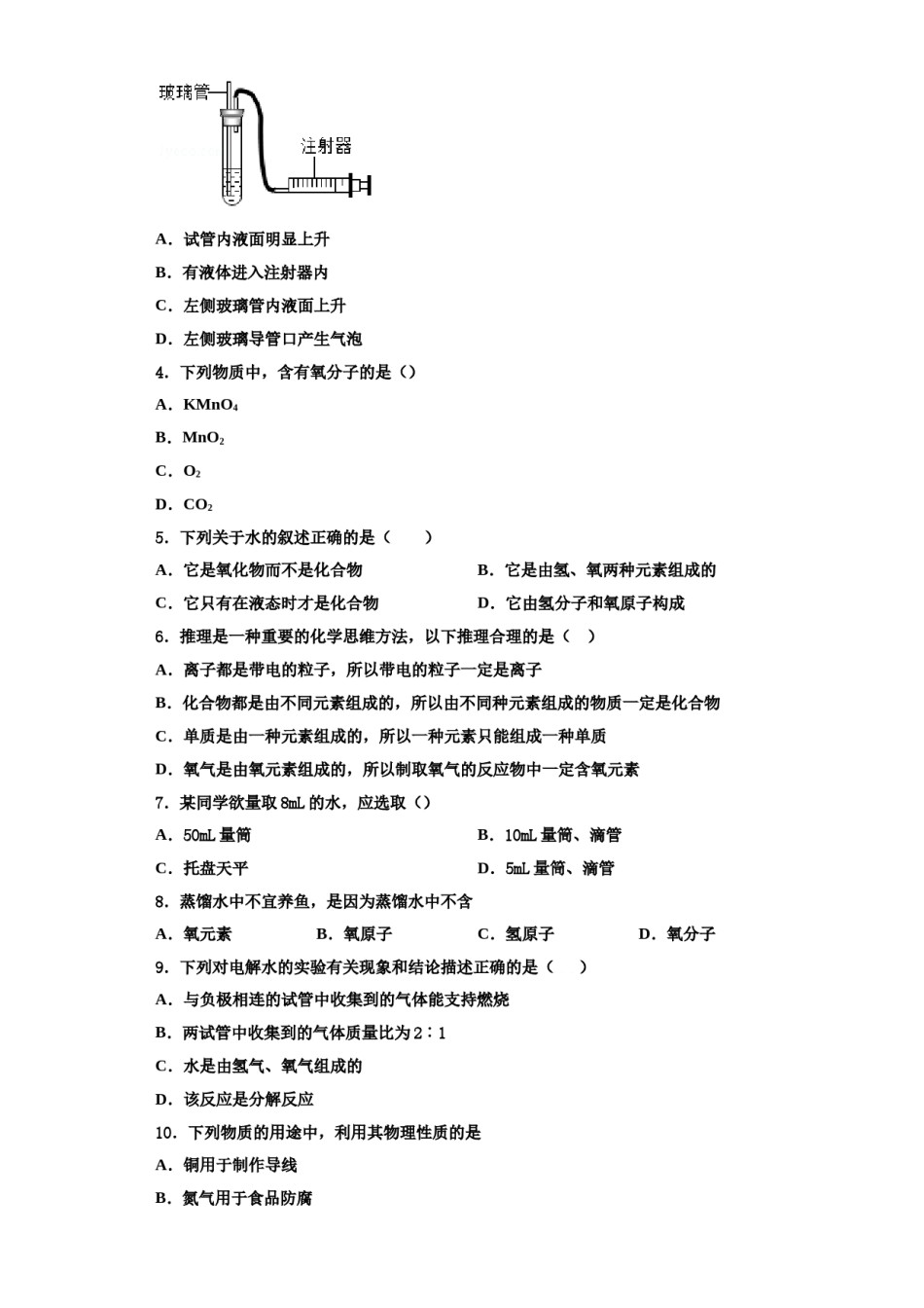 2023-2024学年河南省舞钢市化学九年级第一学期期中综合测试试题含解析.doc_第2页
