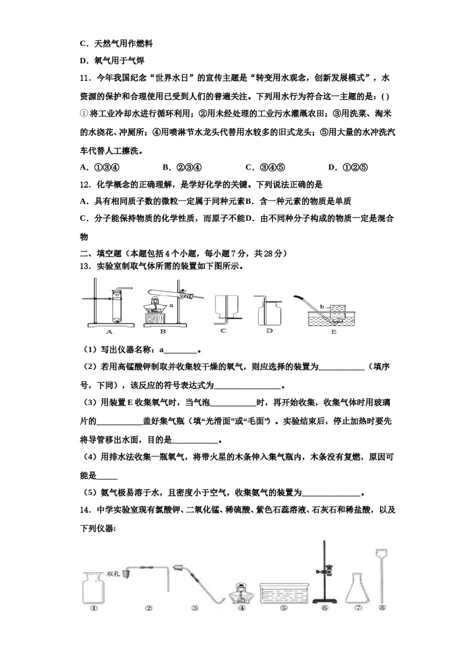 2023-2024学年河南省舞钢市化学九年级第一学期期中综合测试试题含解析.doc_第3页