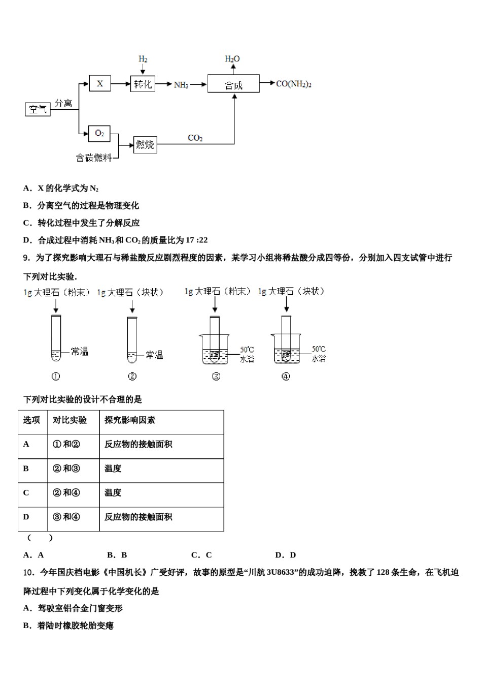 2023-2024学年河南省获嘉县九年级化学第一学期期末学业质量监测模拟试题含解析.doc_第2页