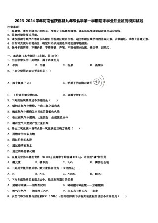 2023-2024学年河南省获嘉县九年级化学第一学期期末学业质量监测模拟试题含解析.doc