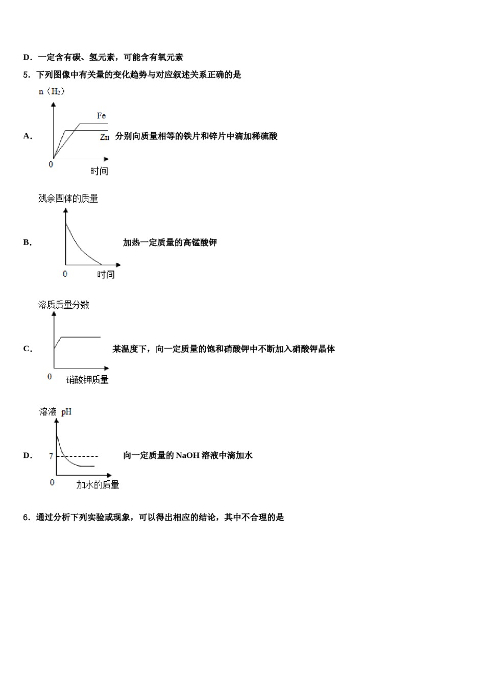 2023-2024学年河南省获嘉县九年级化学第一学期期末联考模拟试题含解析.doc_第2页