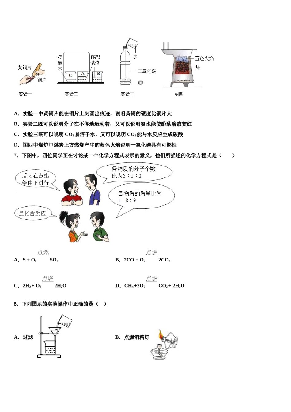 2023-2024学年河南省获嘉县九年级化学第一学期期末联考模拟试题含解析.doc_第3页