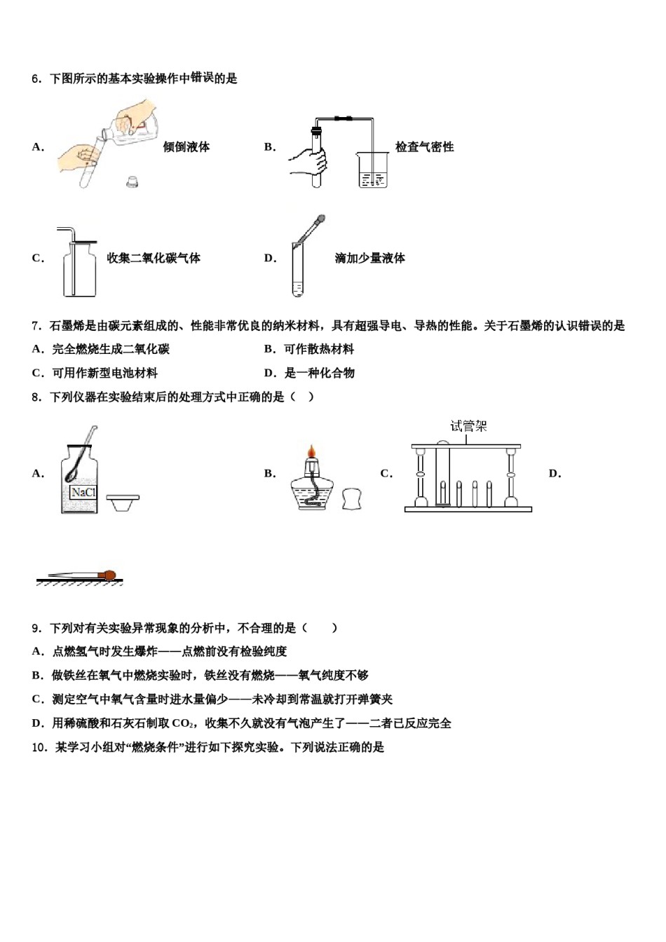 2023-2024学年河南省襄城县春联考化学九上期末达标检测试题含解析.doc_第2页