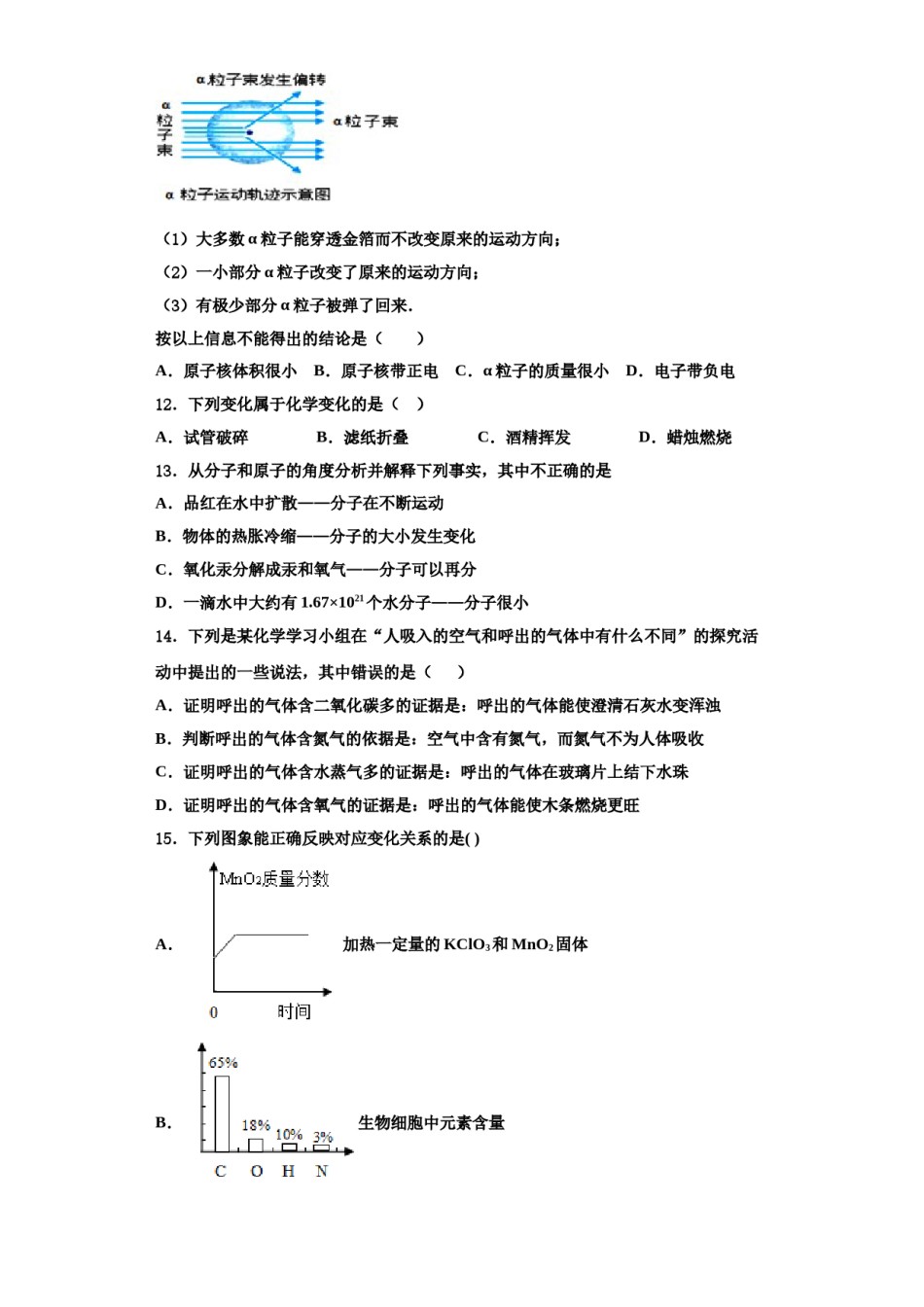 2023-2024学年河南省西华县化学九上期中调研试题含解析.doc_第3页
