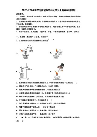2023-2024学年河南省西华县化学九上期中调研试题含解析.doc