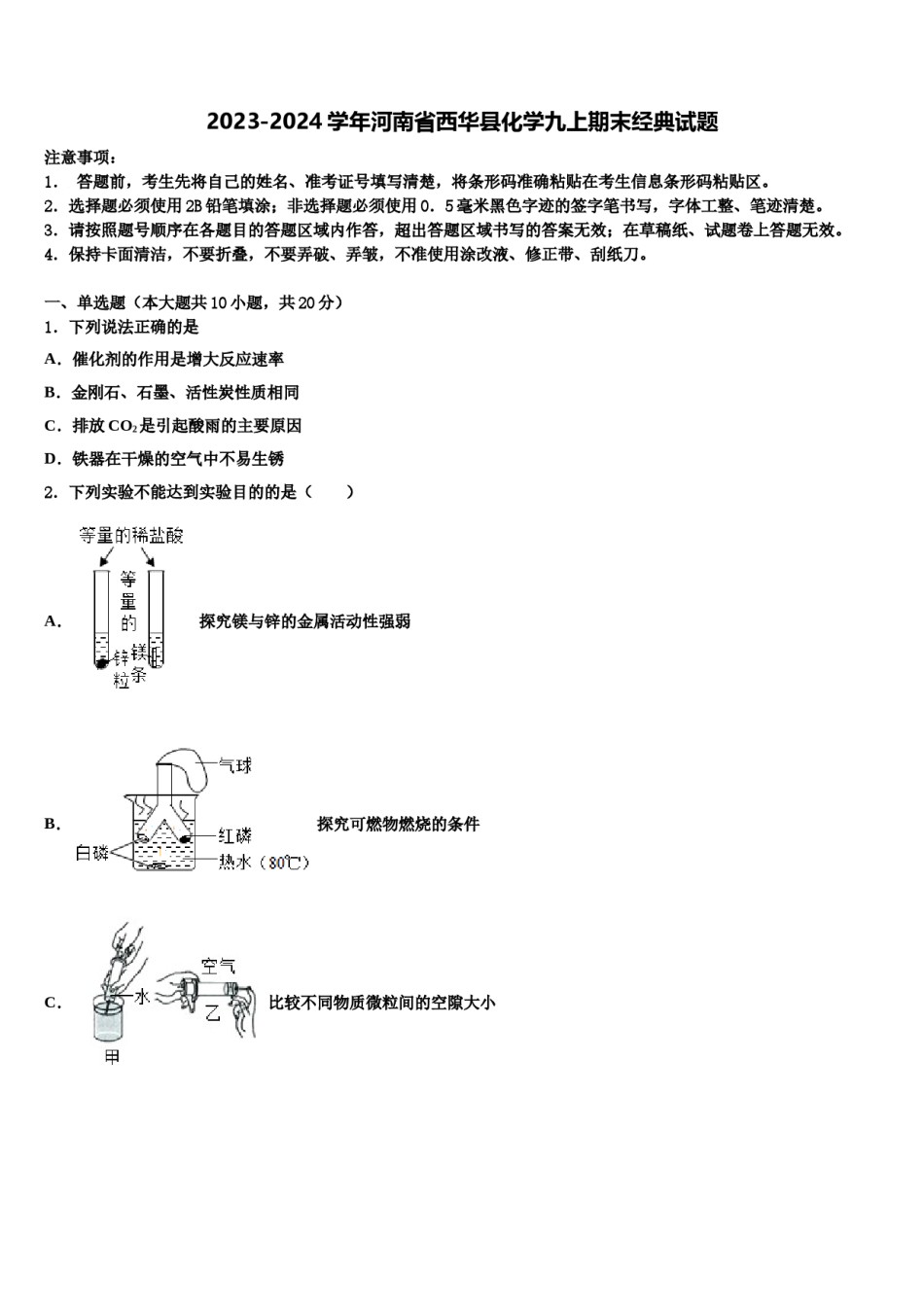 2023-2024学年河南省西华县化学九上期末经典试题含解析.doc_第1页