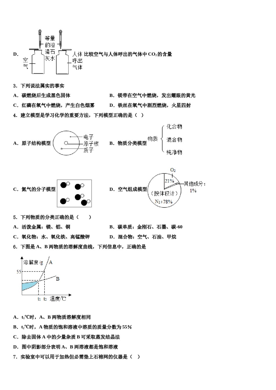 2023-2024学年河南省西华县化学九上期末经典试题含解析.doc_第2页