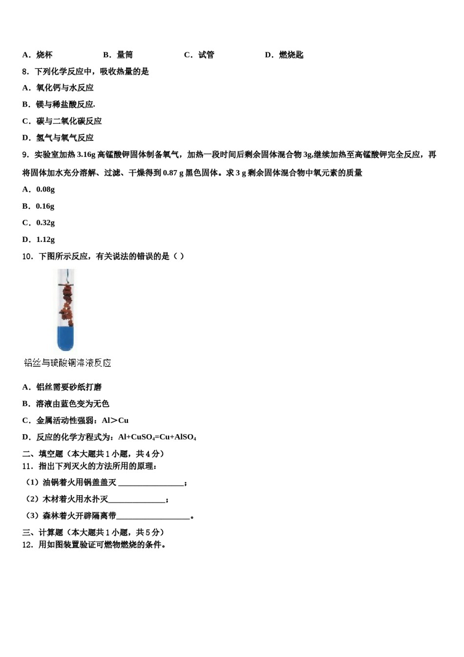 2023-2024学年河南省西华县化学九上期末经典试题含解析.doc_第3页