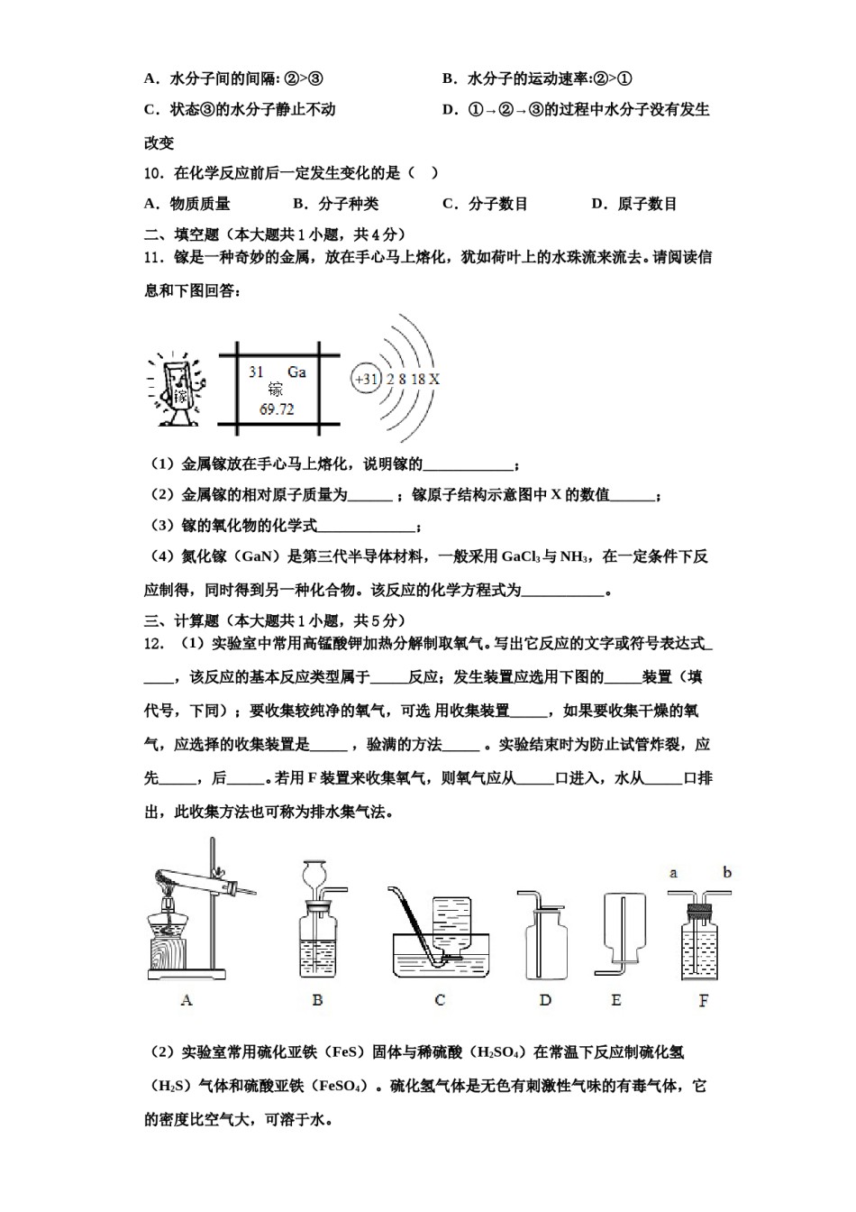 2023-2024学年河南省许昌地区化学九上期中达标检测试题含解析.doc_第3页