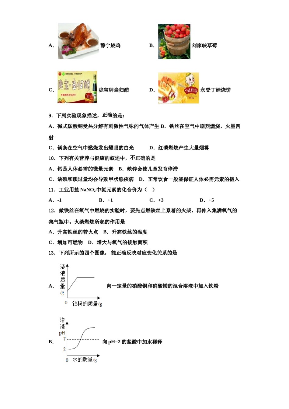 2023-2024学年河南省许昌地区化学九年级第一学期期中学业水平测试试题含解析.doc_第2页