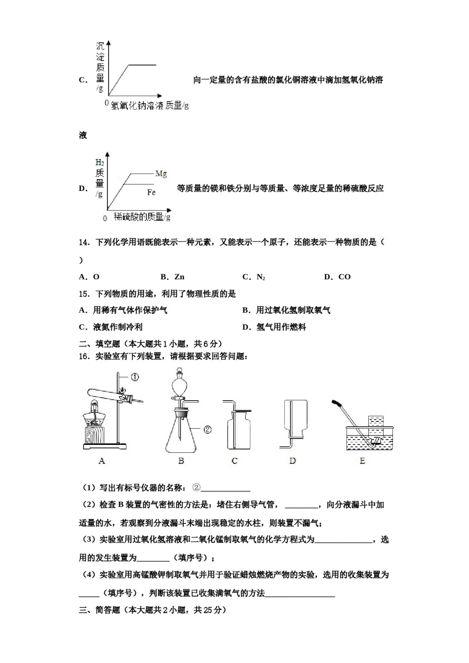 2023-2024学年河南省许昌地区化学九年级第一学期期中学业水平测试试题含解析.doc_第3页