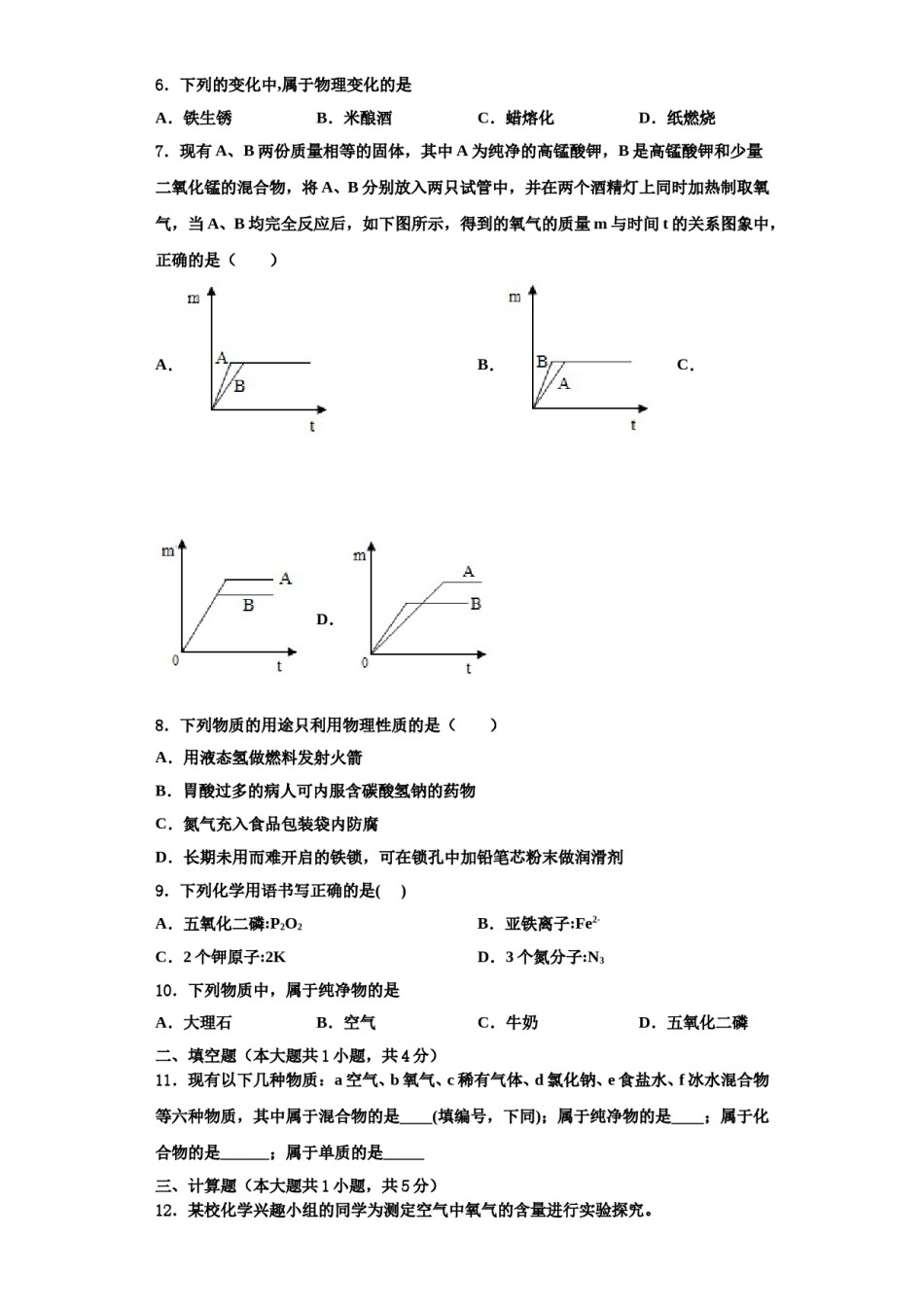 2023-2024学年河南省许昌地区化学九年级第一学期期中统考模拟试题含解析.doc_第2页