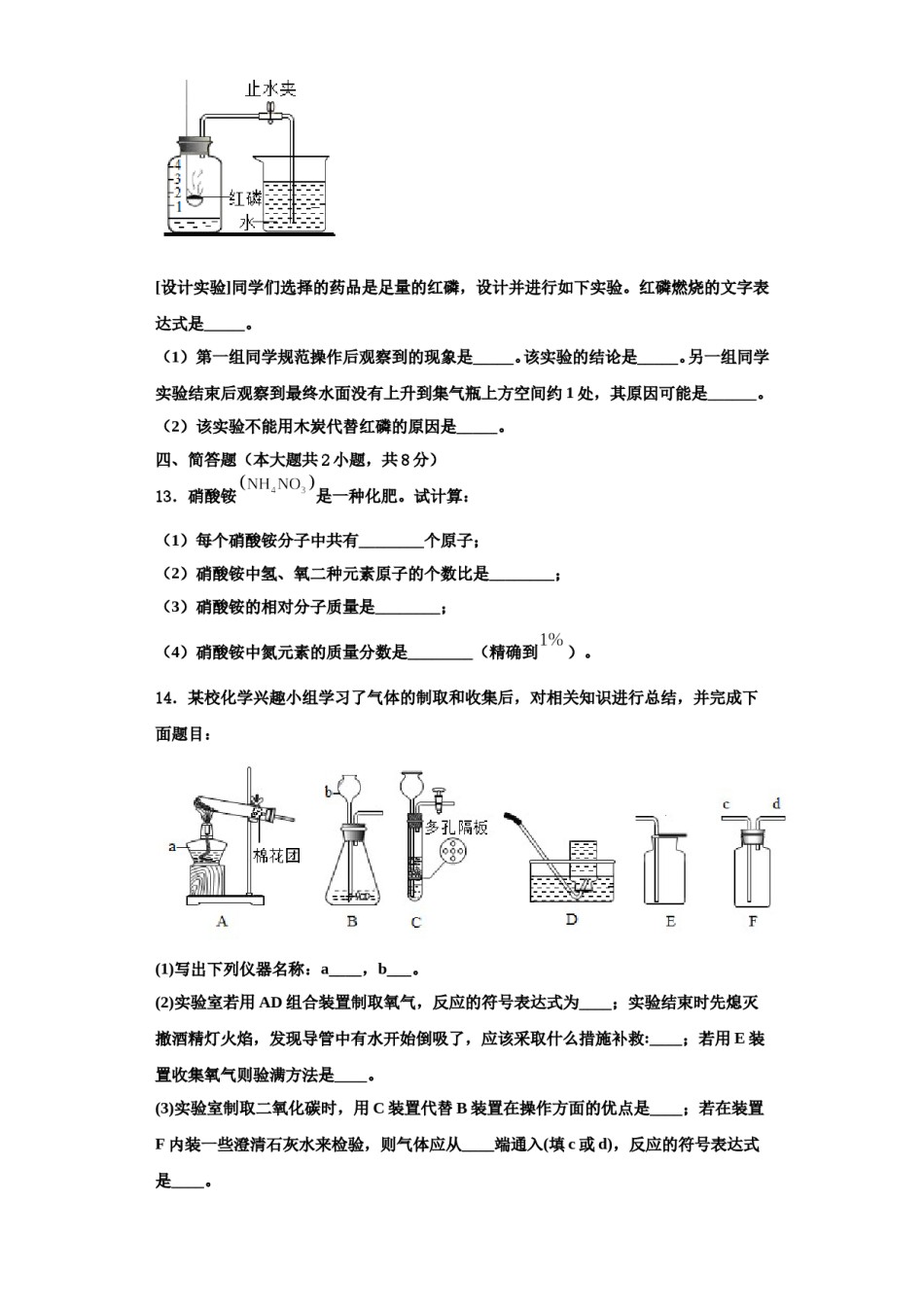 2023-2024学年河南省许昌地区化学九年级第一学期期中统考模拟试题含解析.doc_第3页
