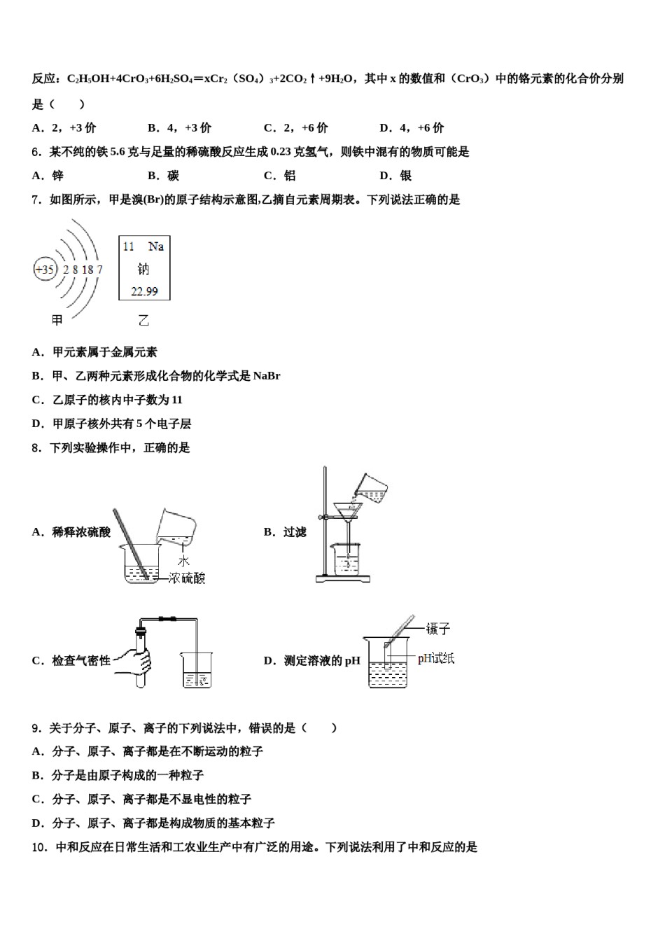 2023-2024学年河南省许昌市九年级化学第一学期期末质量检测模拟试题含解析.doc_第2页