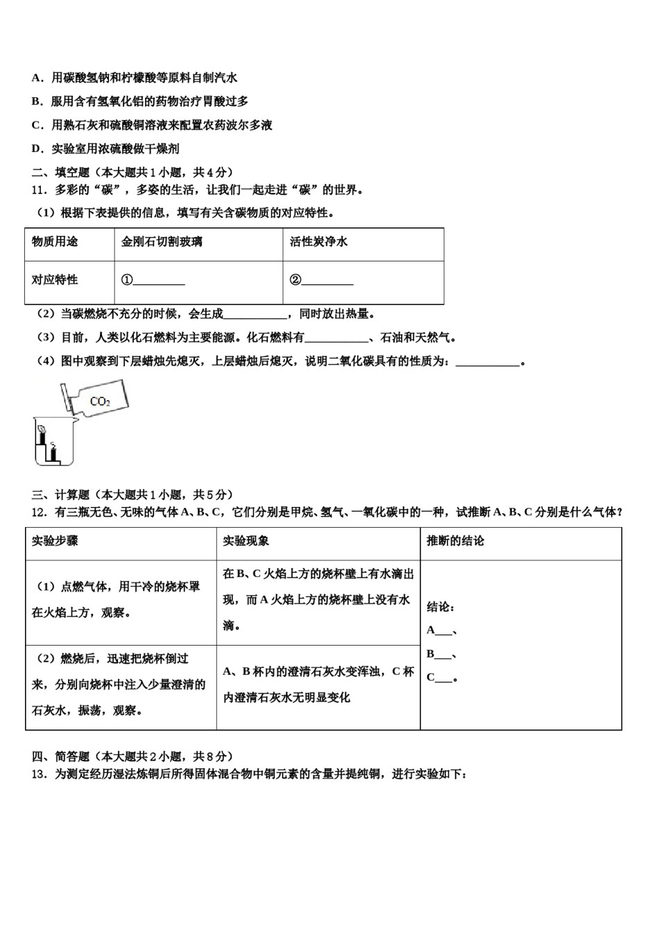 2023-2024学年河南省许昌市九年级化学第一学期期末质量检测模拟试题含解析.doc_第3页