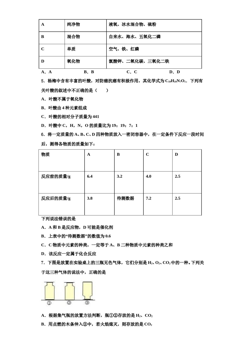 2023-2024学年河南省许昌市名校九年级化学第一学期期中联考模拟试题含解析.doc_第2页