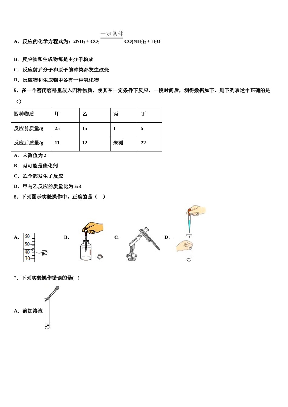 2023-2024学年河南省许昌市名校化学九年级第一学期期末学业水平测试试题含解析.doc_第2页