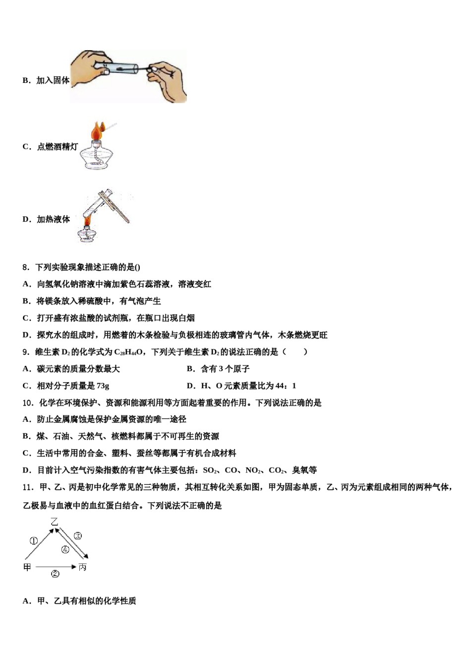 2023-2024学年河南省许昌市名校化学九年级第一学期期末学业水平测试试题含解析.doc_第3页