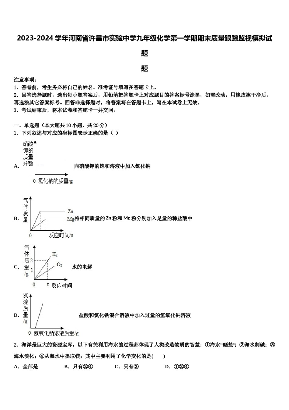 2023-2024学年河南省许昌市实验中学九年级化学第一学期期末质量跟踪监视模拟试题含解析.doc_第1页