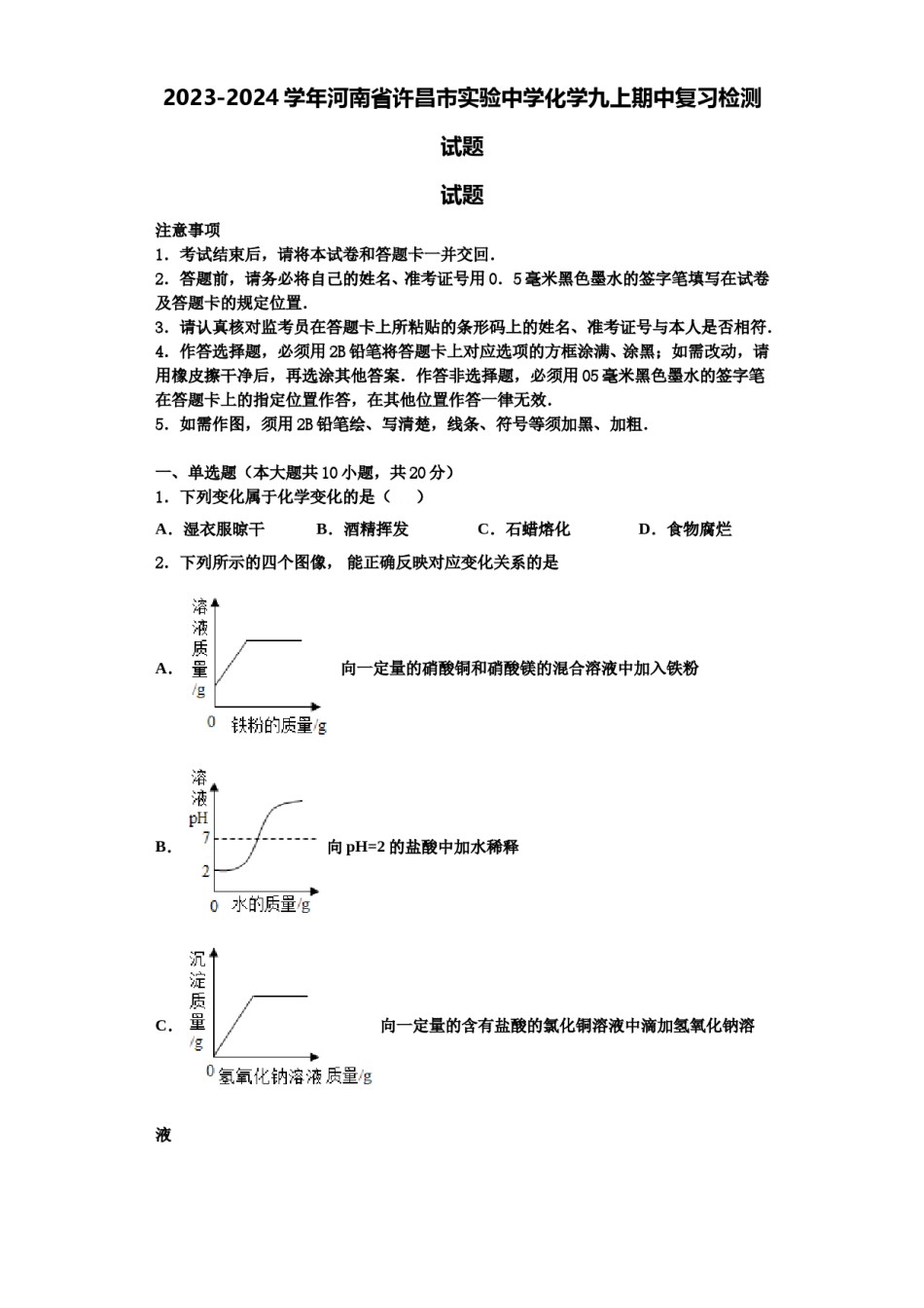 2023-2024学年河南省许昌市实验中学化学九上期中复习检测试题含解析.doc_第1页