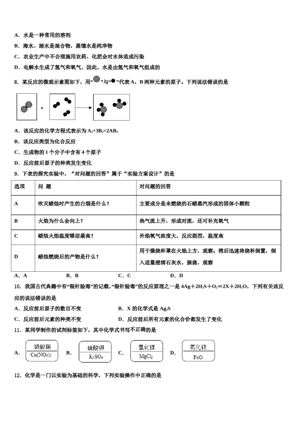 2023-2024学年河南省许昌市实验中学化学九年级第一学期期末综合测试试题含解析.doc_第3页
