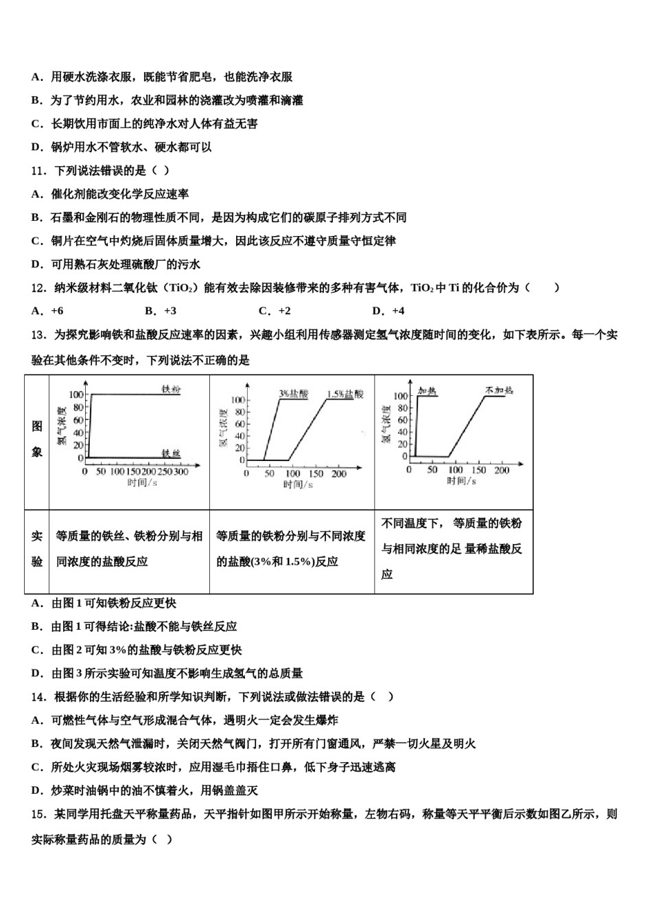 2023-2024学年河南省许昌市襄城县九年级化学第一学期期末统考试题含解析.doc_第3页