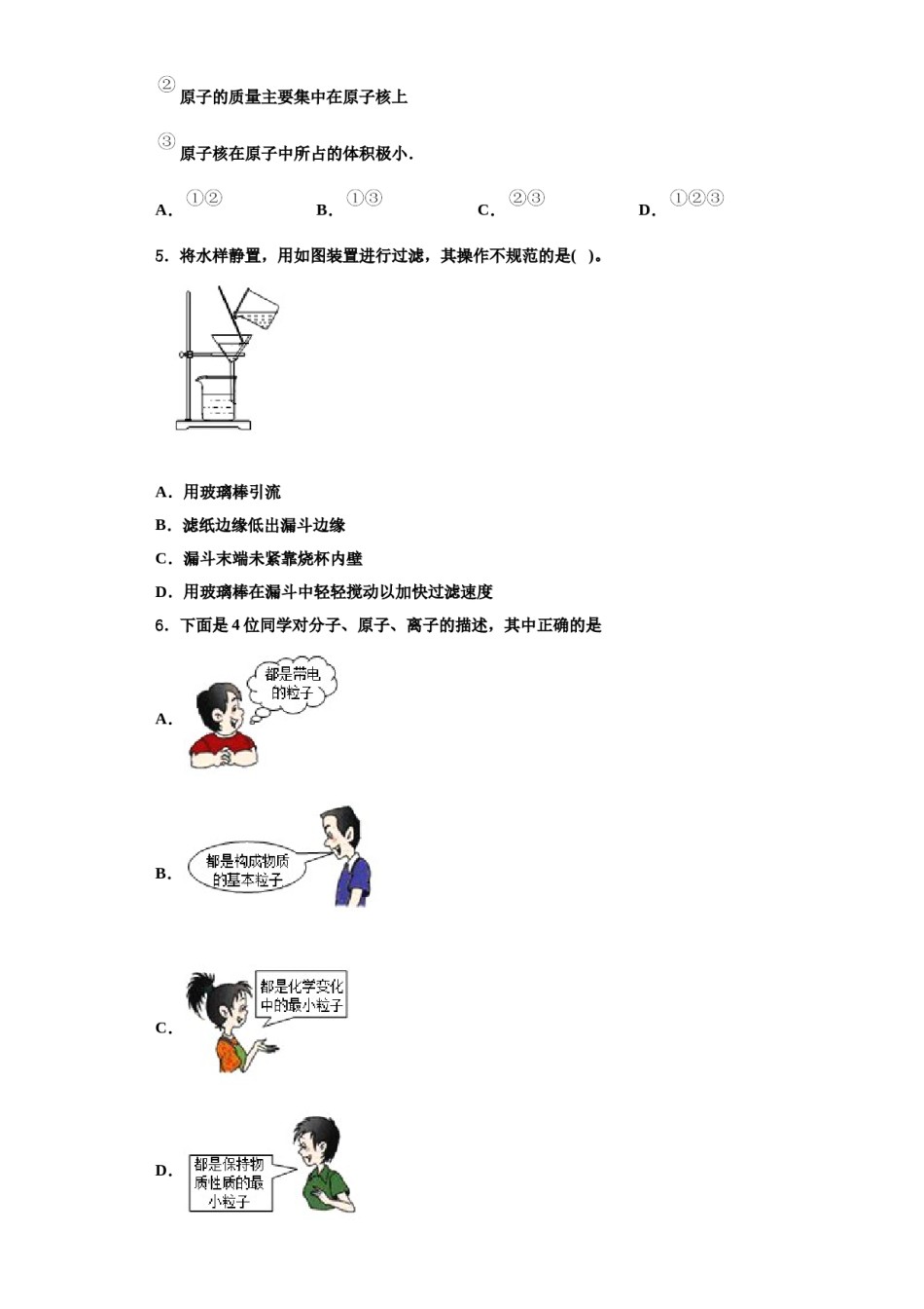 2023-2024学年河南省许昌市襄城县化学九上期中考试试题含解析.doc_第2页