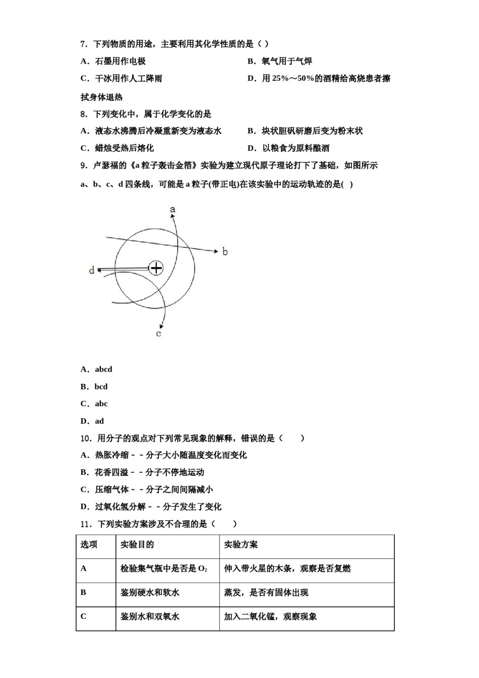 2023-2024学年河南省许昌市襄城县化学九上期中考试试题含解析.doc_第3页