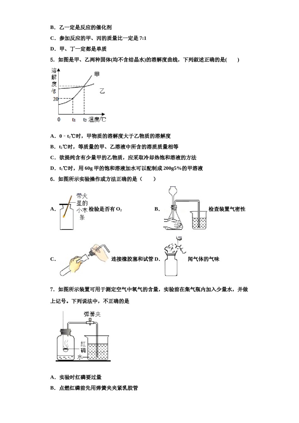 2023-2024学年河南省许昌市襄城县化学九上期中联考模拟试题含解析.doc_第2页